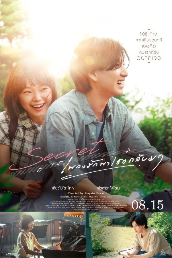 Secret A Hidden Score เพลงรักพาเธอกลับมา 2024 พากย์ไทย/ซับไทย