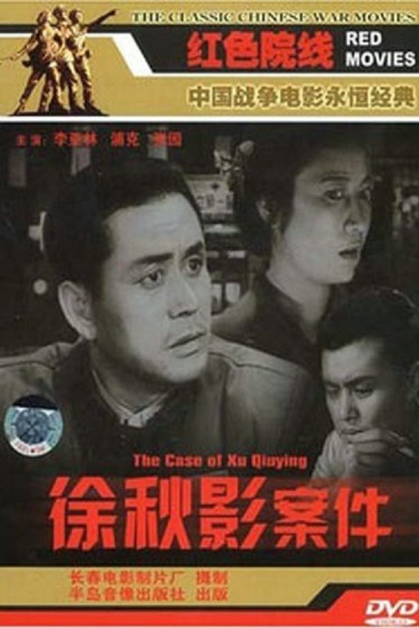 The Case of Xu Qiuying