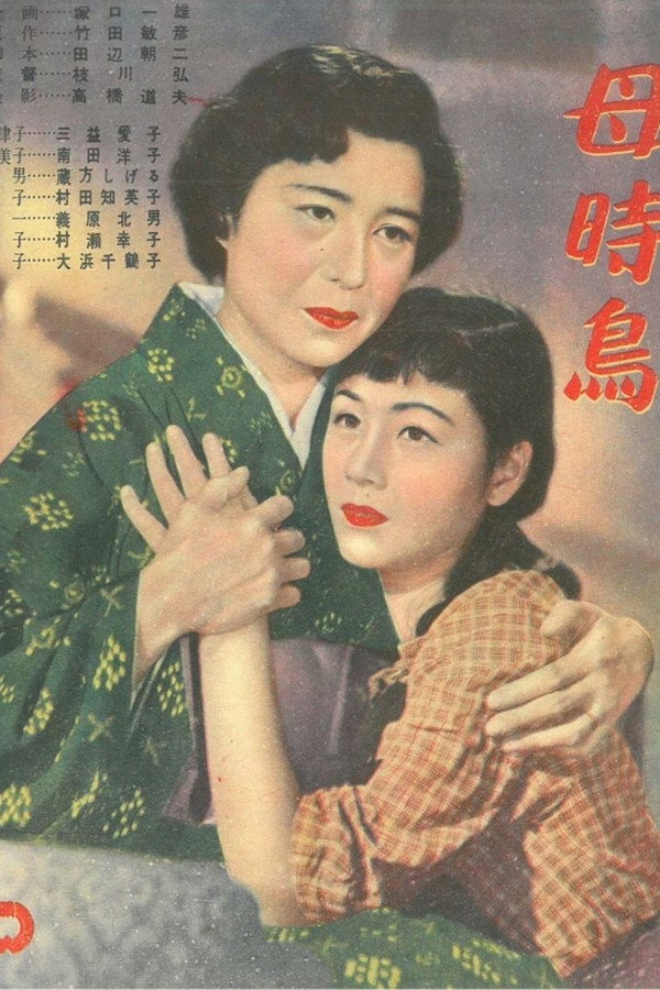 母时鸟