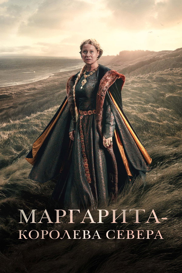 RU - Margrete: Queen of the North (2021)
