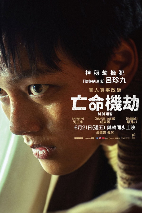 劫机