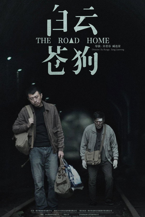 白云·苍狗