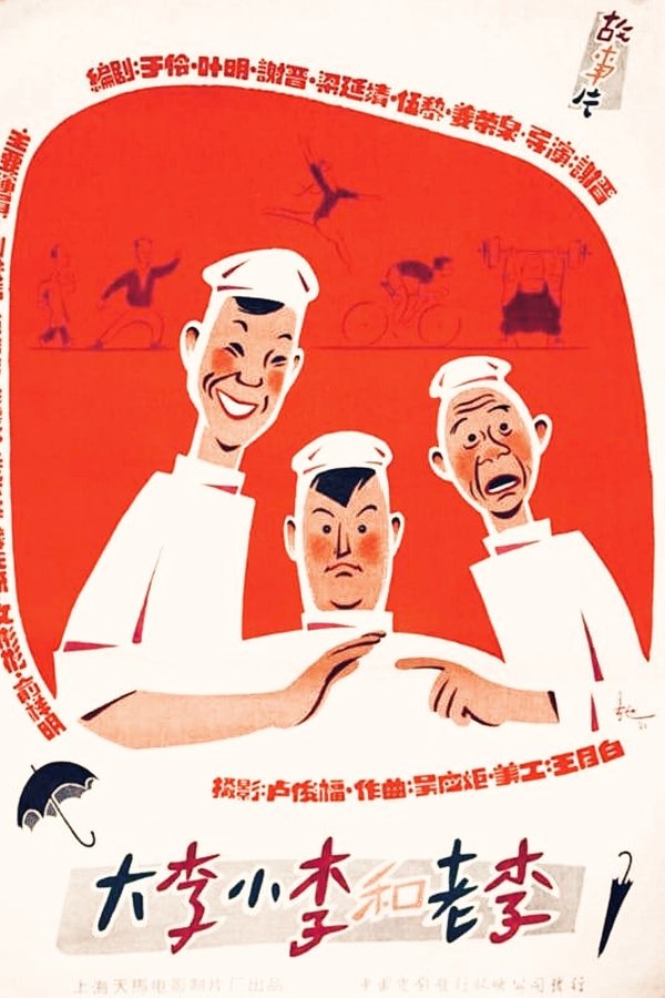 Big Li, Little Li and Old Li