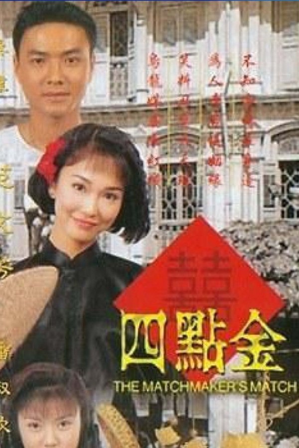 The Matchmaker’s Match