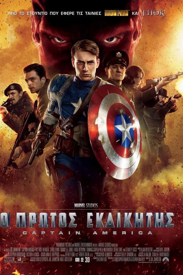 GR - Captain America: The First Avenger (2011)