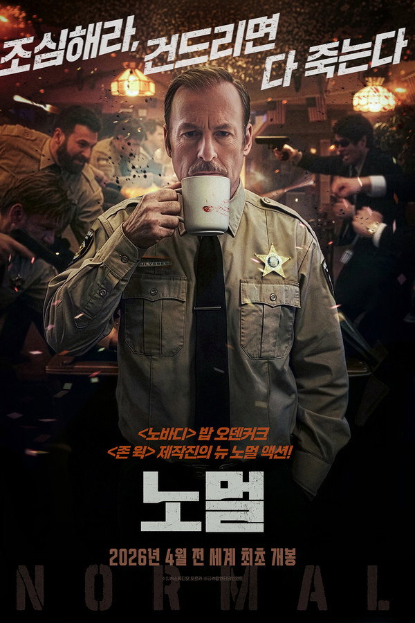 노멀