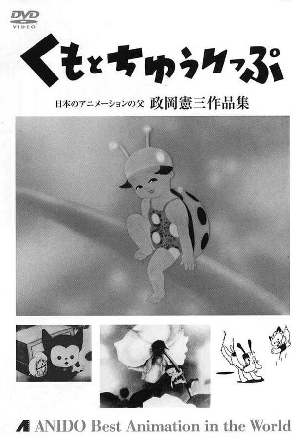 Torachan and the Bride poster