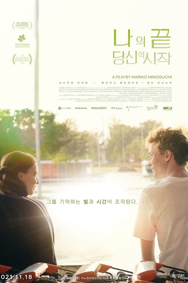 나의 끝, 당신의 시작