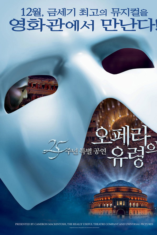 오페라의 유령: 25주년 특별 공연