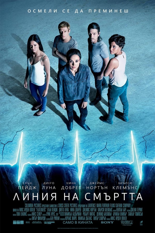 ⁣Flatliners / Линия на смъртта (2017) BG AUDIO