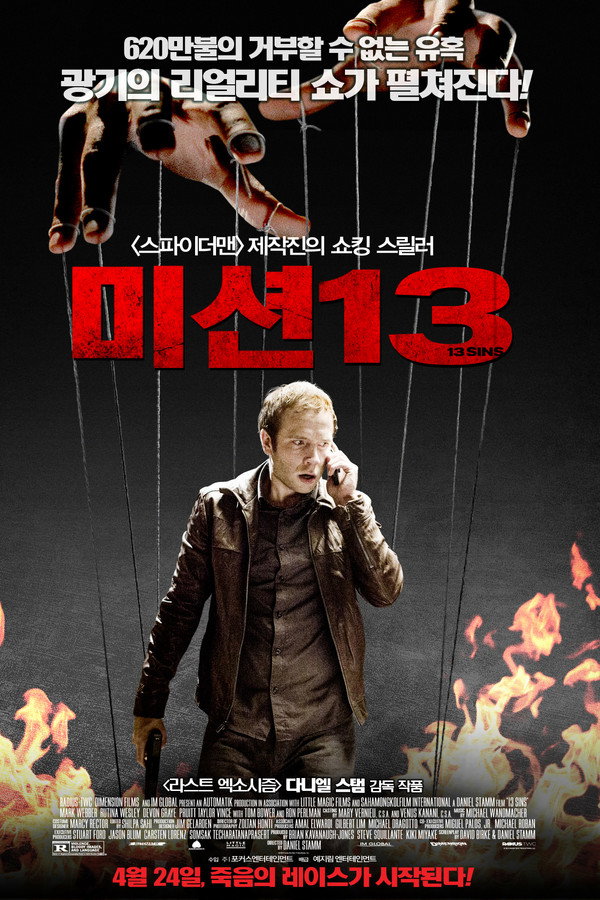 미션 13