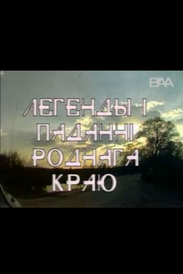 Legends and tails of native land