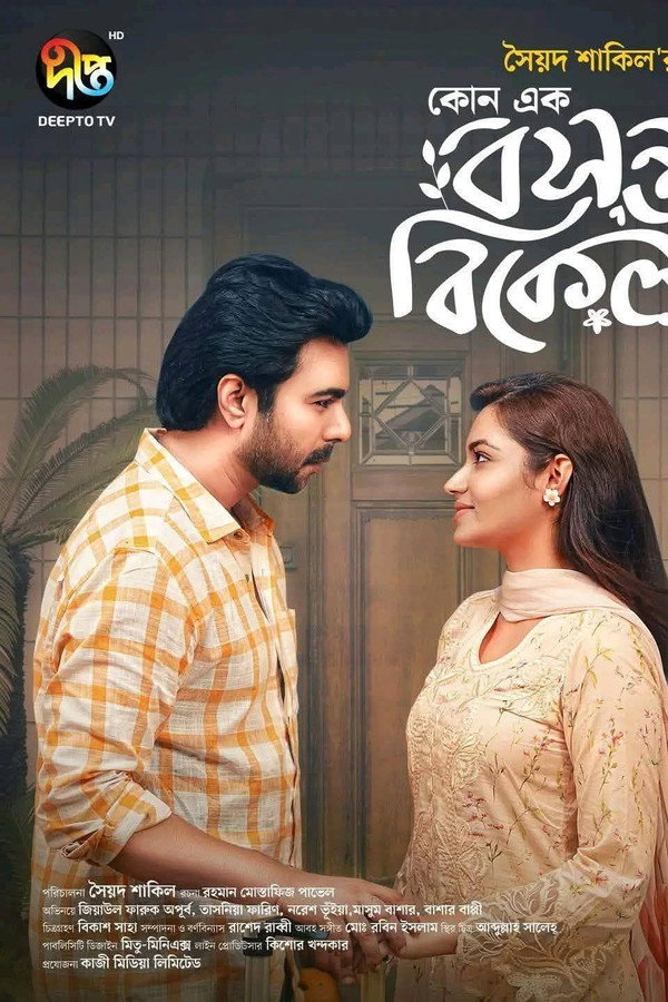 কোনো এক বসন্ত বিকেল