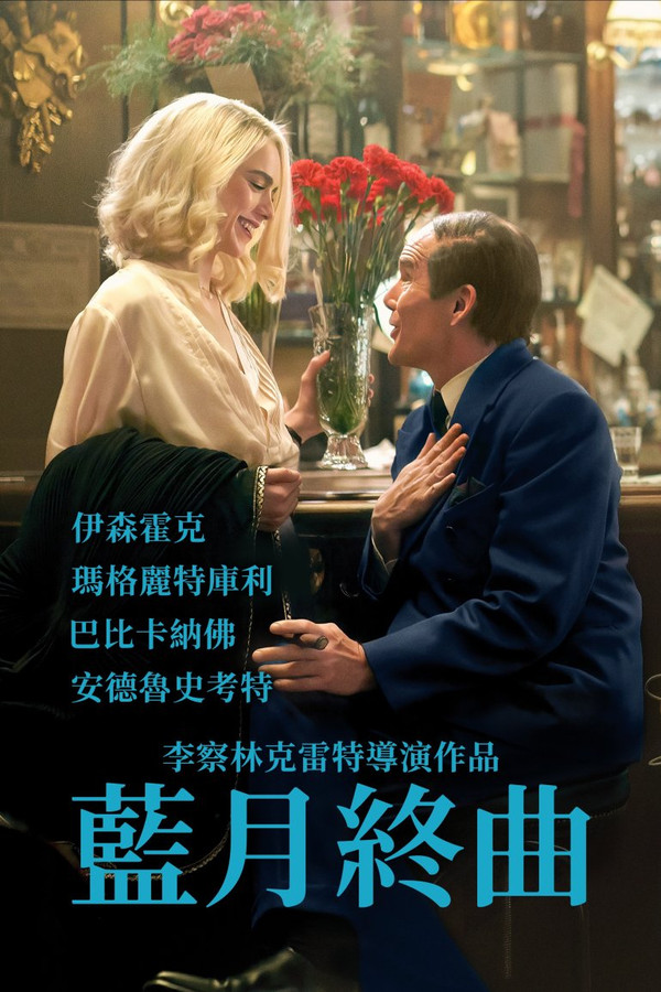 蓝月亮