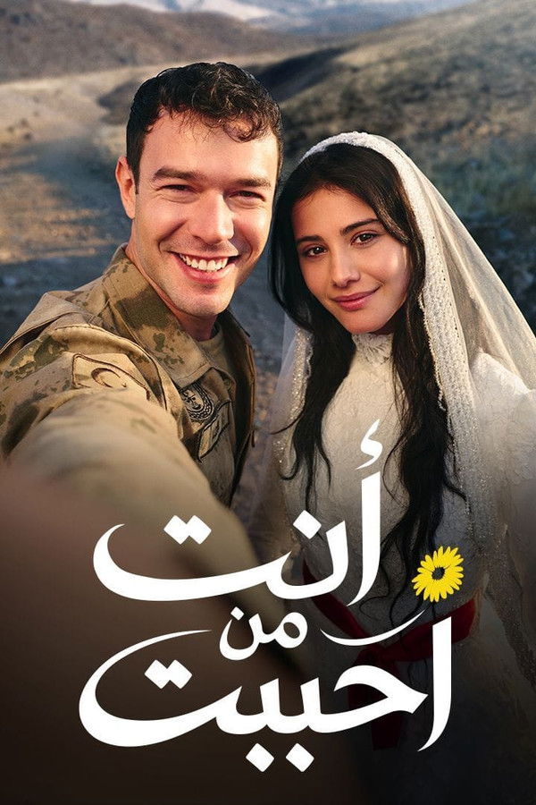 TVplus AR - مسلسل أنت من أحببت مدبلج