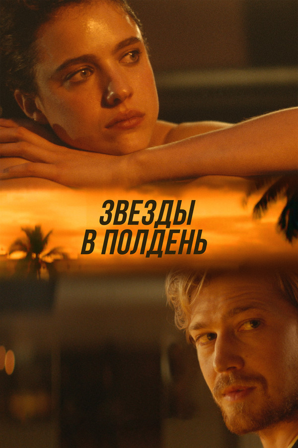 RU - Stars at Noon (2022)