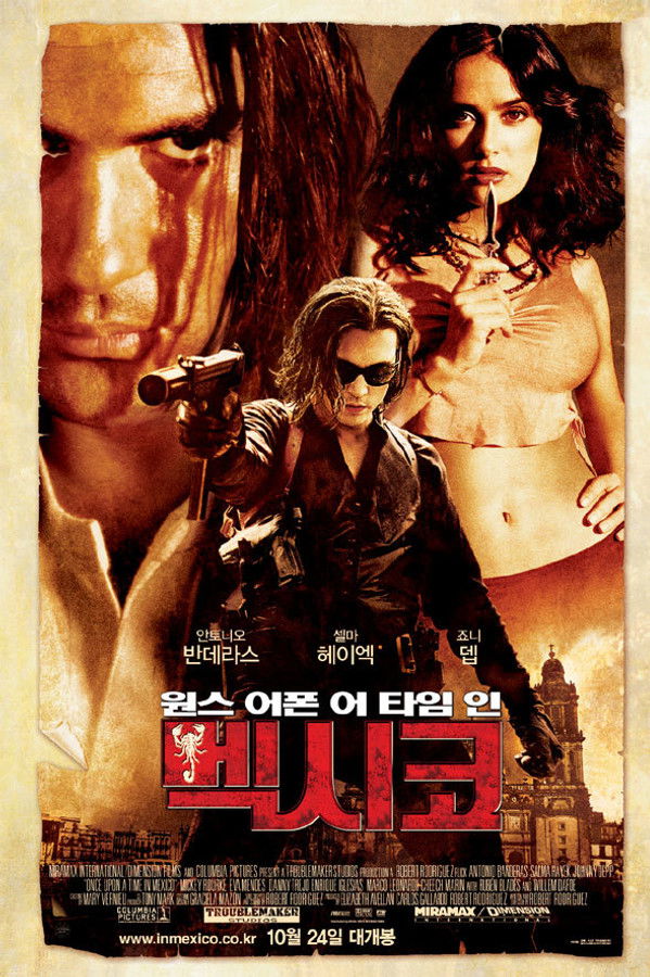 원스 어폰 어 타임 인 멕시코