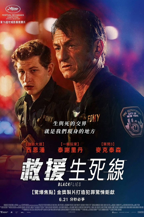 沥青之城