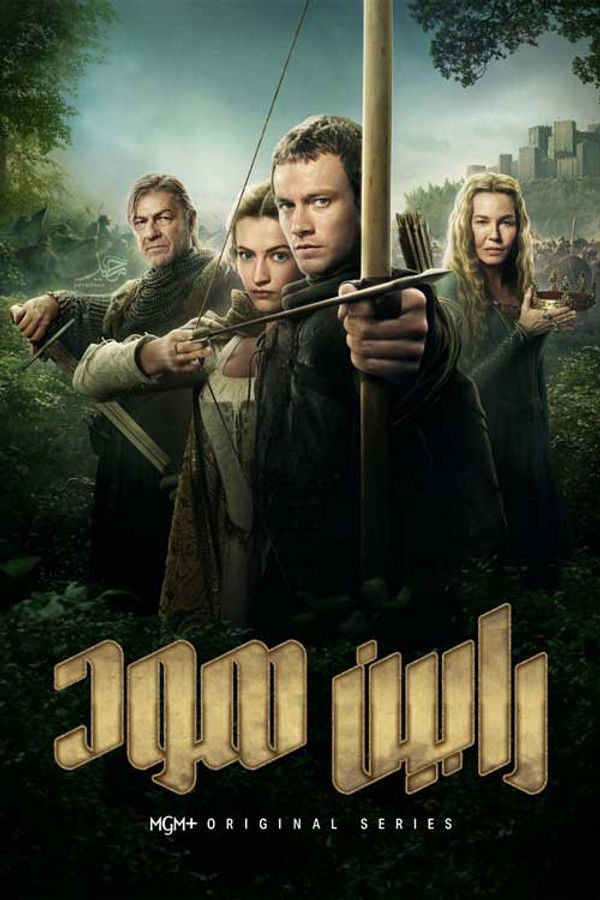 IR -  Robin Hood رابین هود (DUB)