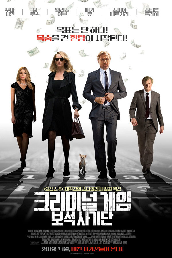 크리미널 게임: 보석 사기단