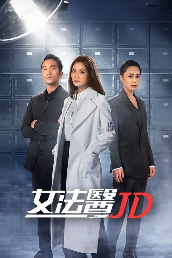 Nữ Pháp Y JD: Phần 1 – Forensic JD: Season 1 (2022)