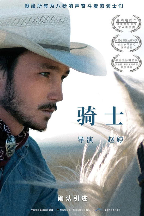 骑士