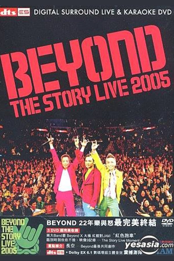 Beyond The Story Live 2005告别演唱会 poster