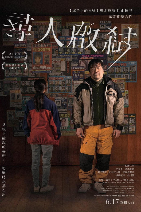 失踪