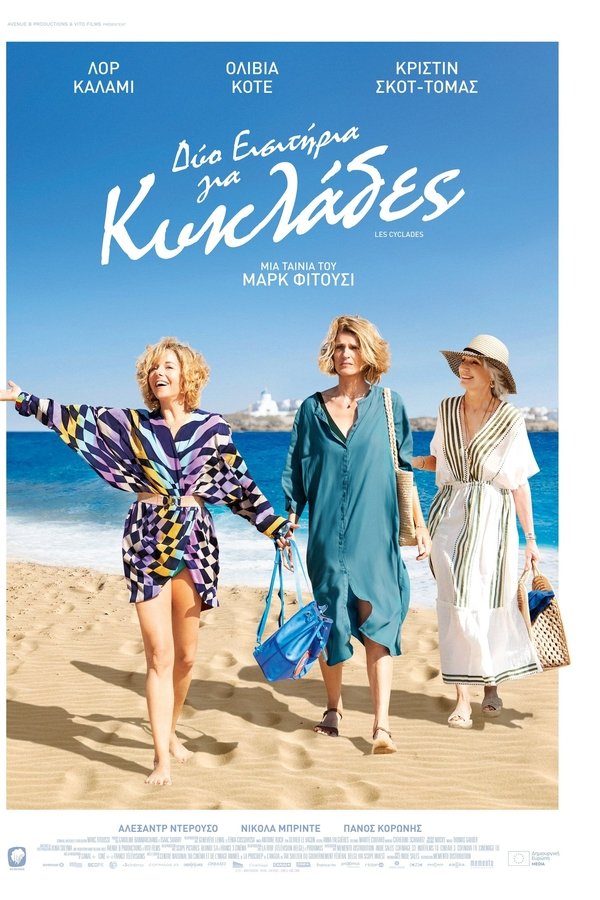 GR - Two Tickets to Greece (2023)