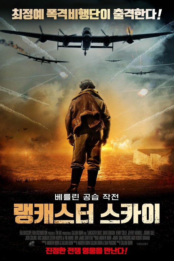 랭캐스터 스카이