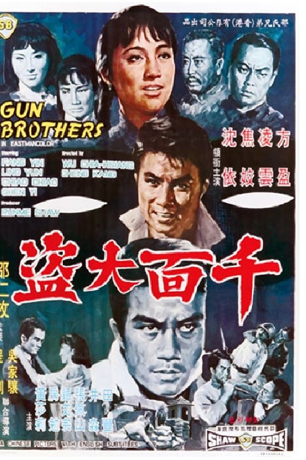 Gun Brothers