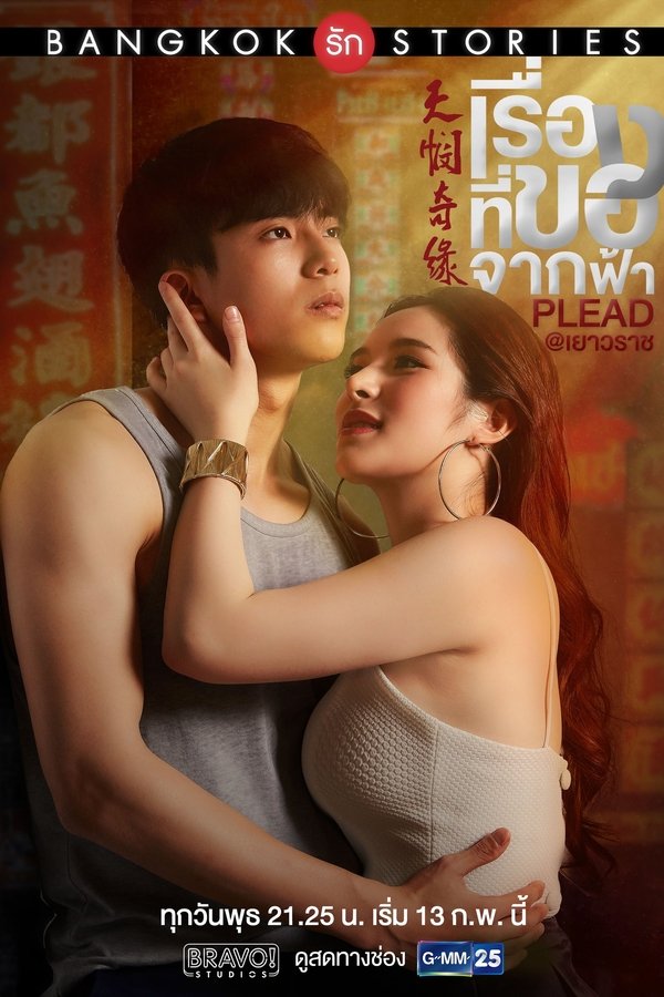 Bangkok Love Stories: Plead poster