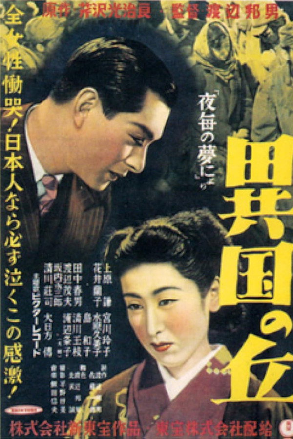 异国の丘