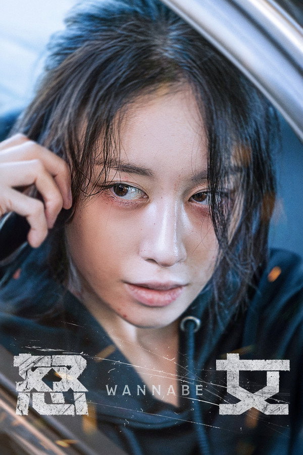 火女