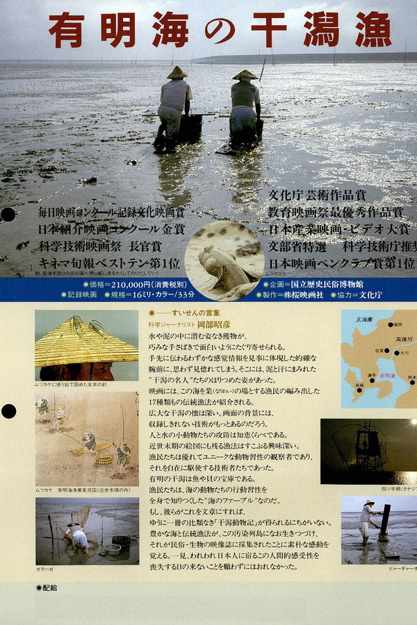 有明海の干潟渔