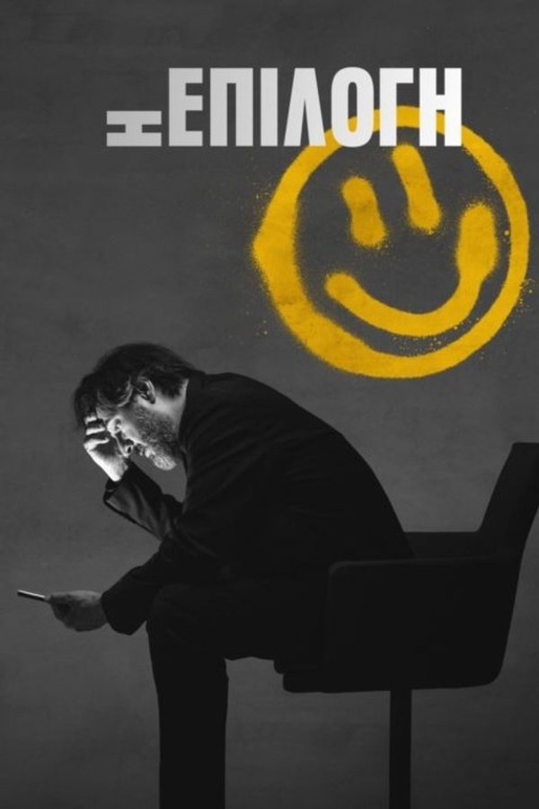 GR - Ben Gri - Η Επιλογή (Complete)