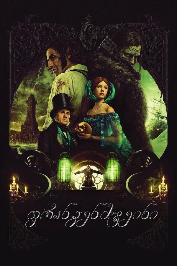 ფრანკენშტეინი / Frankenstein (ქართულად) (2025)