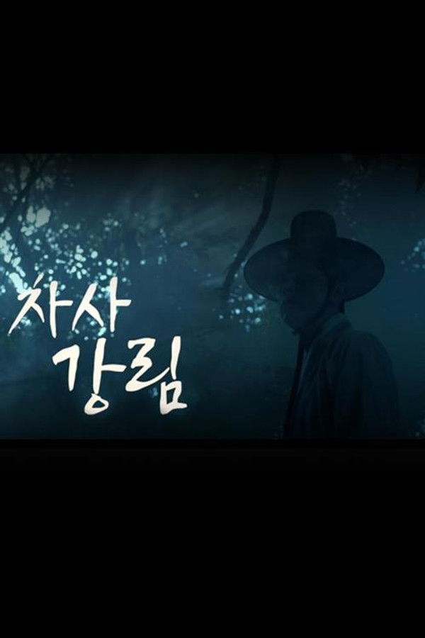 추석 특집 제주어 드라마 차사 강림