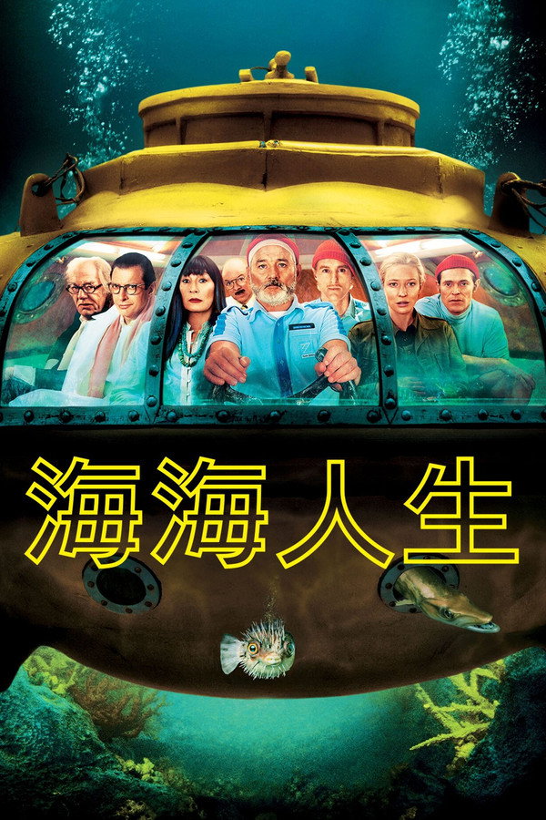 水中生活