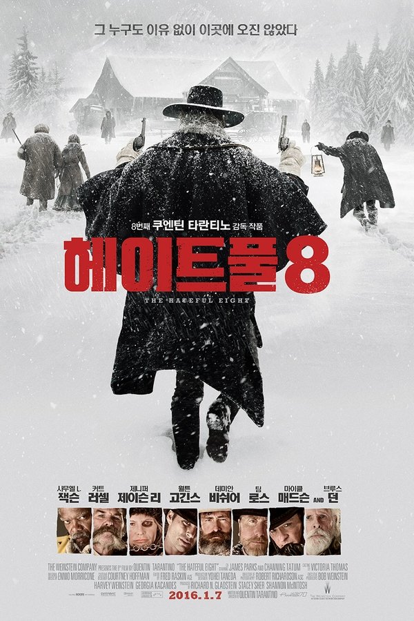헤이트풀8