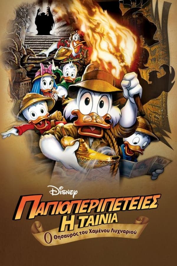 GR - DuckTales: The Movie - Treasure of the Lost Lamp (1990)