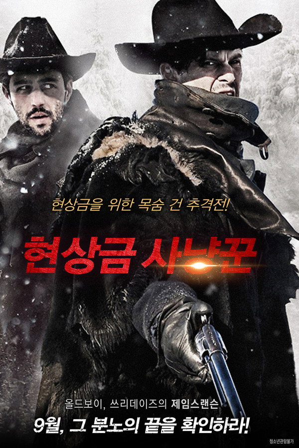 현상금 사냥꾼