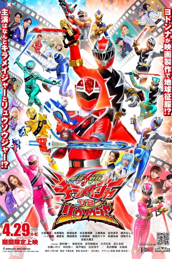 Mashin Sentai Kiramager vs. Ryusoulger