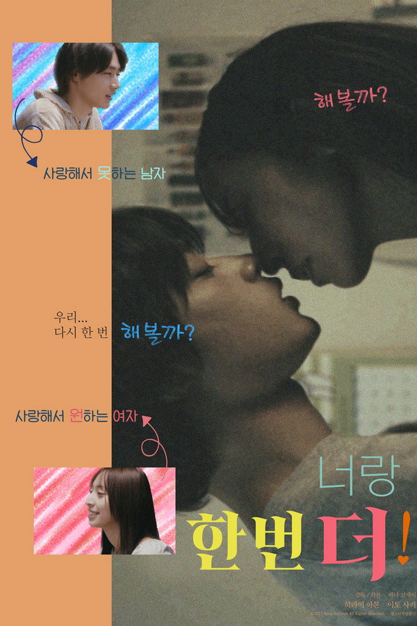 너랑 한 번 더