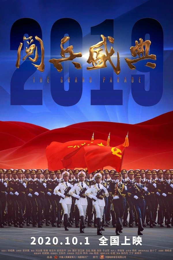 2019阅兵盛典 poster