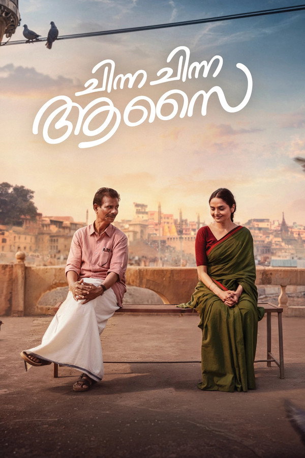 Chinna Chinna Aasai (2026) (Kannada)