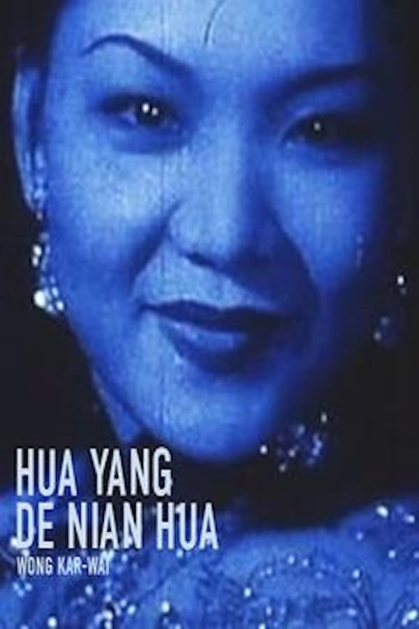 Hua yang de nian hua