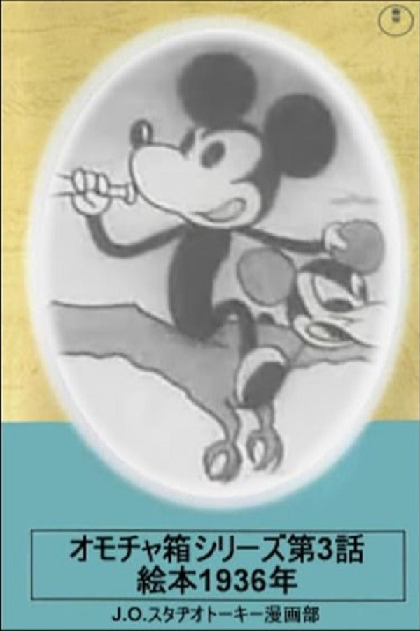 Toybox Series, Episode 3: Picturebook of 1936