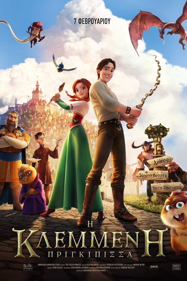 GR - Η Κλεμμένη Πριγκίπισσα - 2018