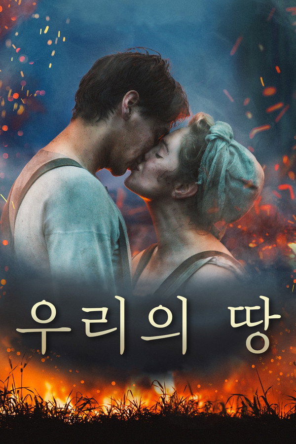 우리의 땅